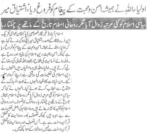 Pakistan Awami Tehreek Print Media CoverageDaily Sahafat Page 2